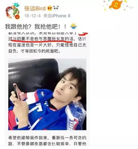 两男星疑似共享女友!_张远和