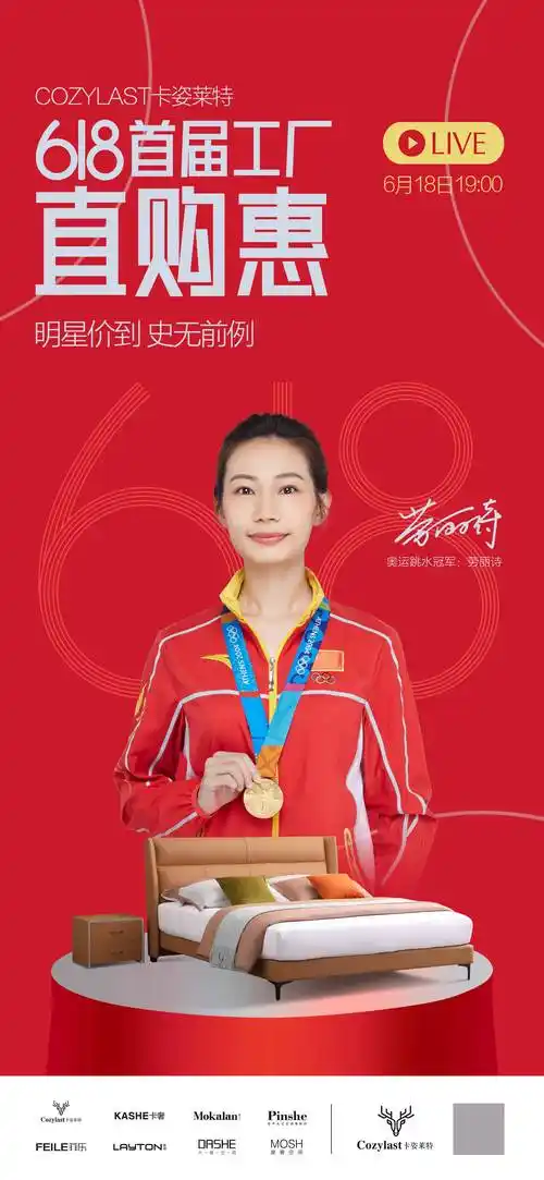 奥运跳水冠军 劳丽诗看明星 抢爆款 送豪礼 抽大奖首届工厂直购惠