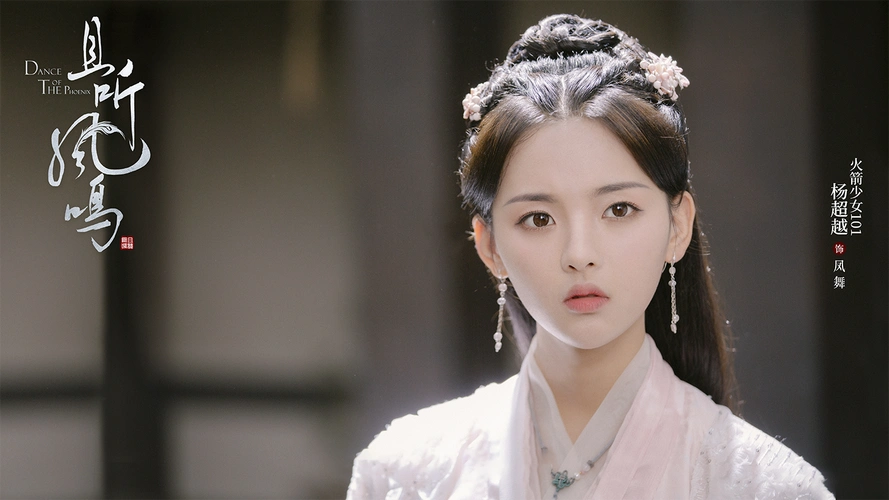 杨超越主演的《且听凤鸣》开播,首日播放量近五千万,这是爆了?