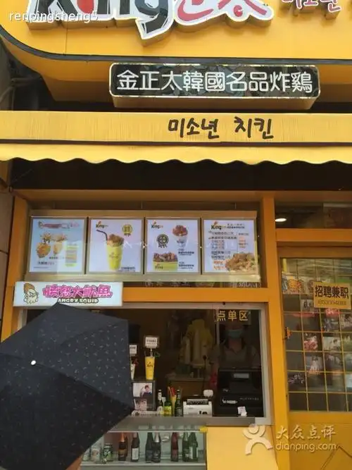 金正太韩国名品炸鸡(二七万达)-金正太韩国名品炸鸡(二七万达)图片-郑