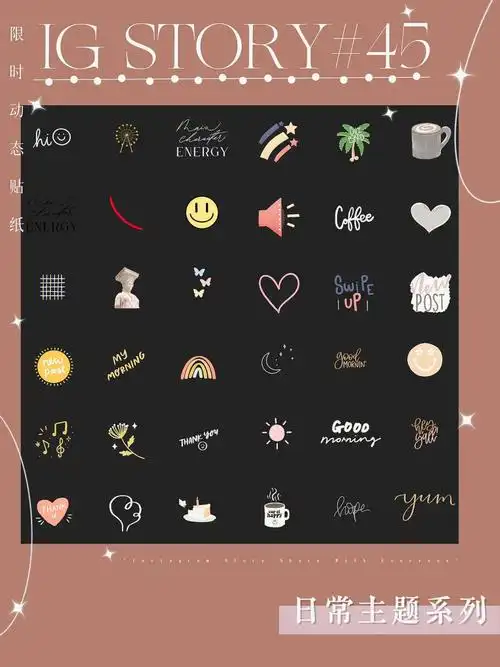 insstory限时动态贴纸78日常主题系列14