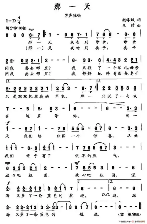 [简谱] 那一天(樊孝斌词 王喆曲)