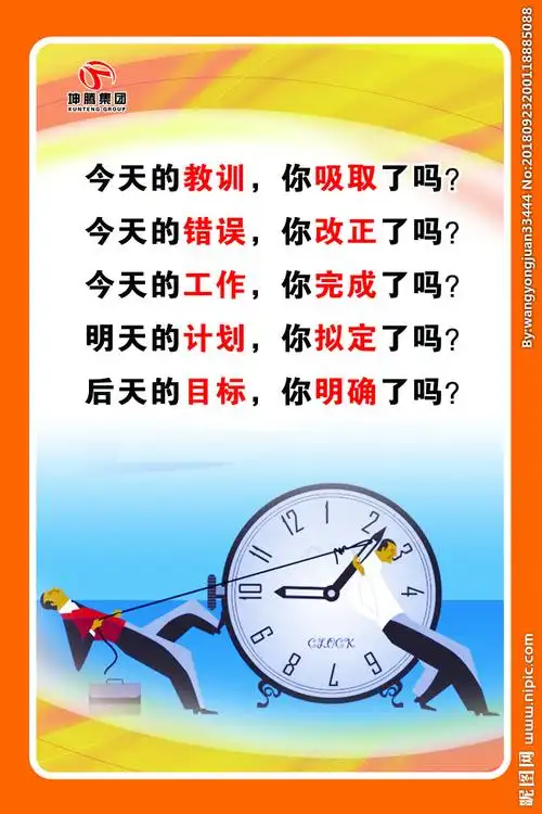 今天的教训图片