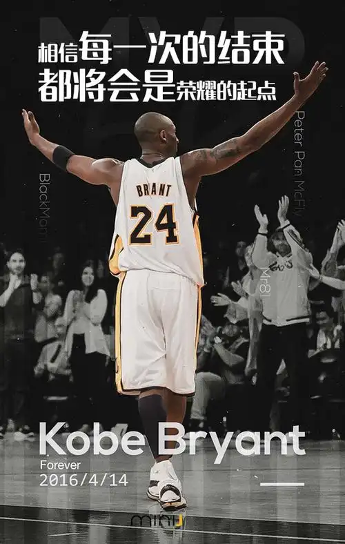 致敬科比,喜欢就别等下一次