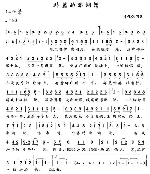 外婆的澎湖湾歌词简谱第1页