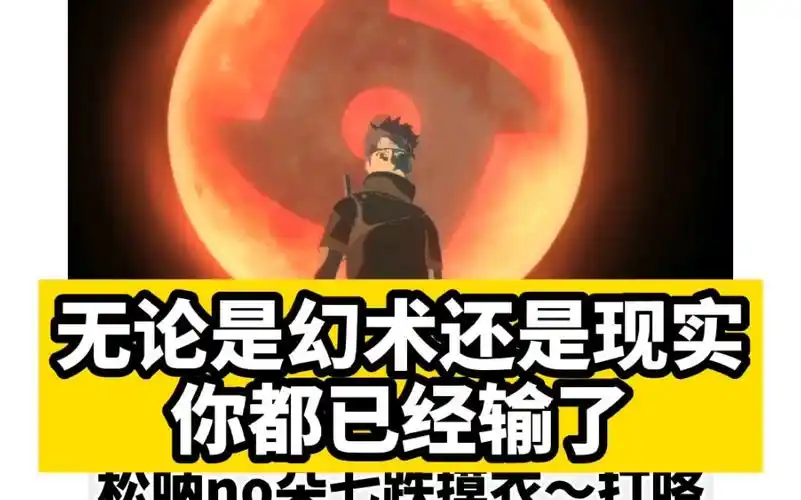 火影忍者手游止水奥义台词教学