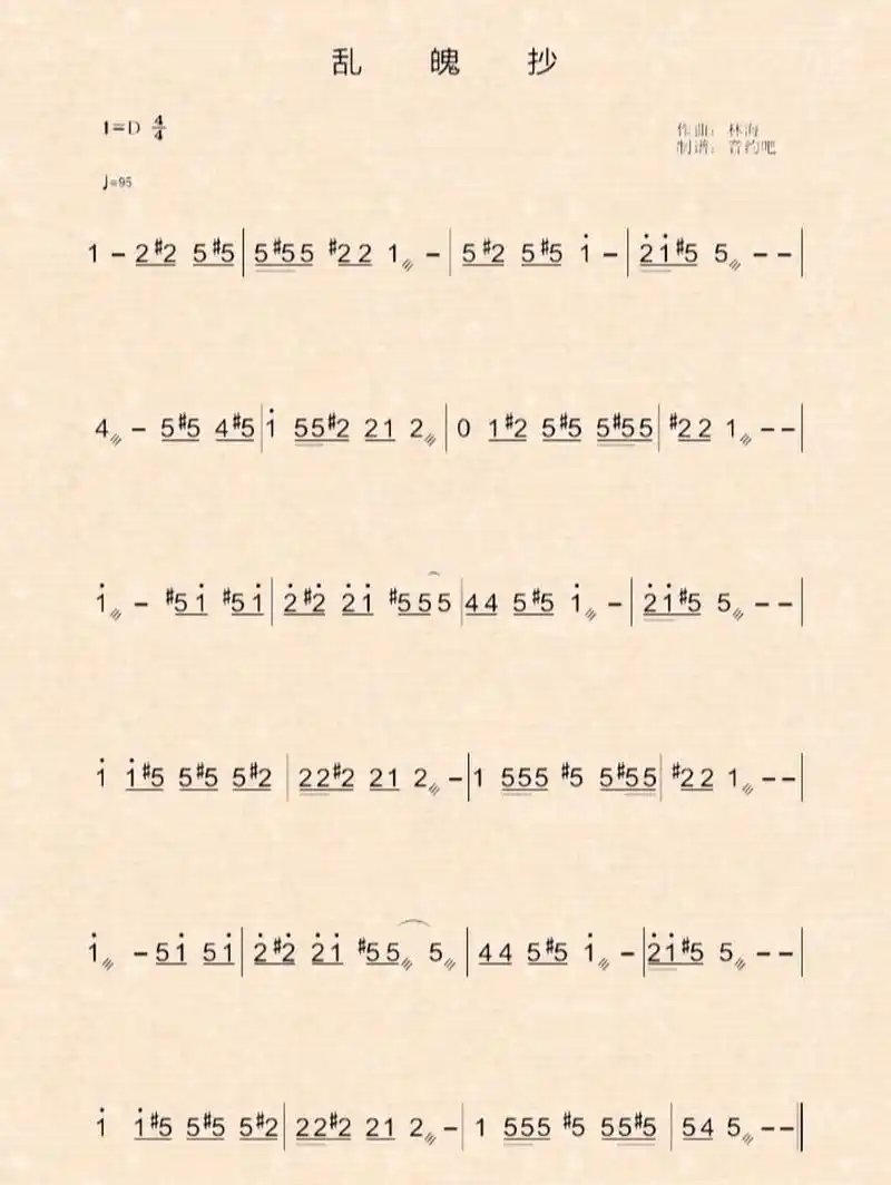 乱魄抄 古筝曲谱
