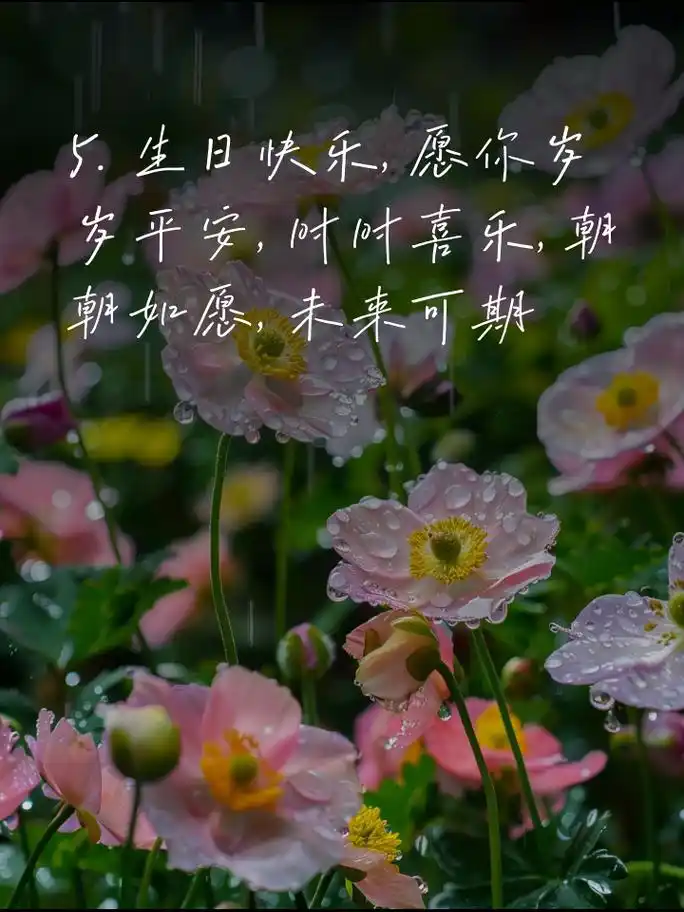 朋友生日快乐,温馨祝福语来袭 1. 生日快乐, 愿你精彩绽放如星辰 2.