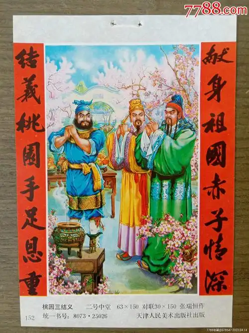 桃园三结义稀少