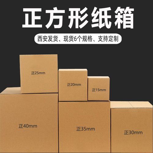 正方形特硬纸箱子量产批发纸盒订制快递包装盒印刷西安纸箱厂发货