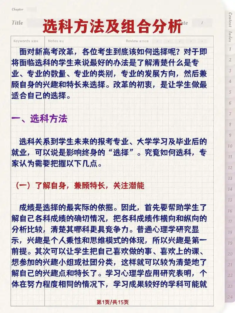 12种组合优势劣势分析97新高一必看7575.