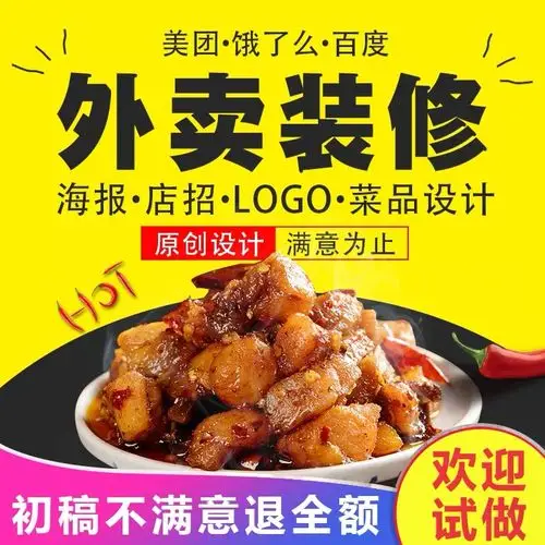 美团外卖饿了吗店铺装修菜品美化海报店招制作门店头像logo设计