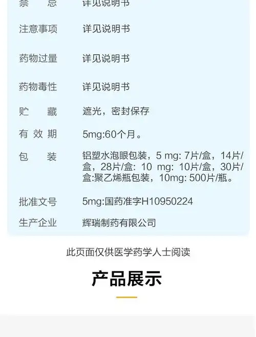 络活喜 苯磺酸氨氯地平片 5mg*28片/盒 高血压病痛冠心病降血压疏通
