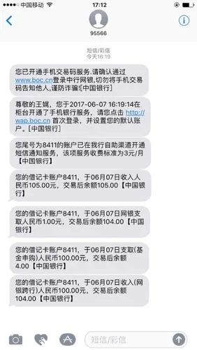 莫名其妙受到中国银行的短信,可是我没有中行的卡.