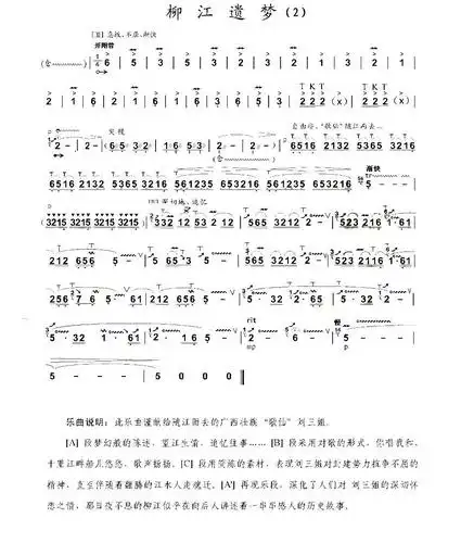 柳江遗梦 - 其它曲谱 - 歌谱简谱大全