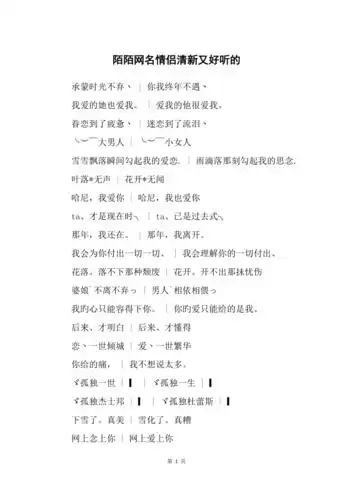 陌陌网名情侣清新又好听的