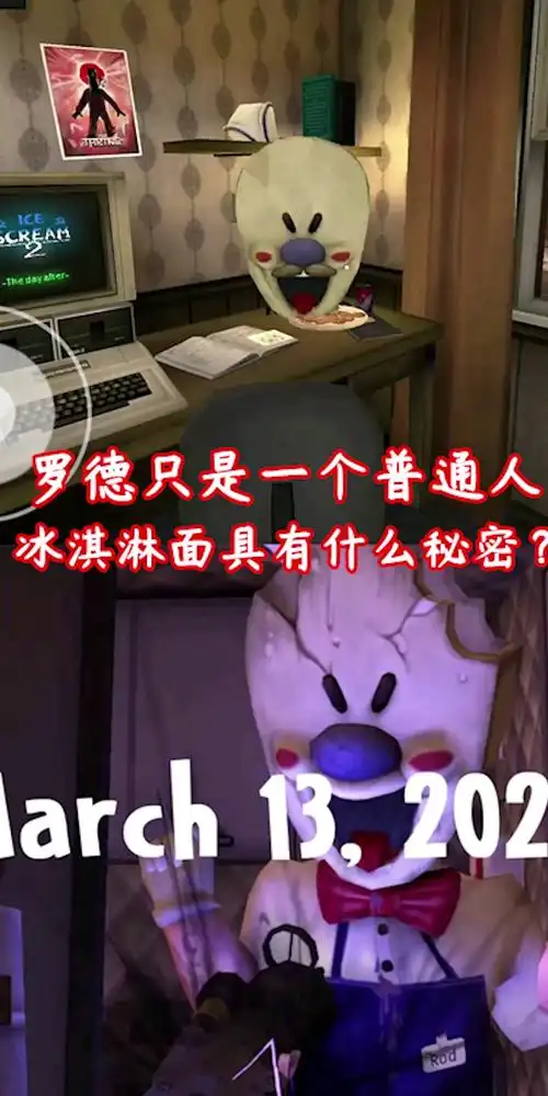 罗德只是一个普通人,冰淇淋面具的秘密被公布了!-度小视