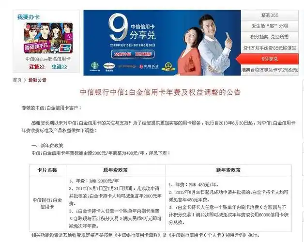 中信银行i白金卡免费年费了