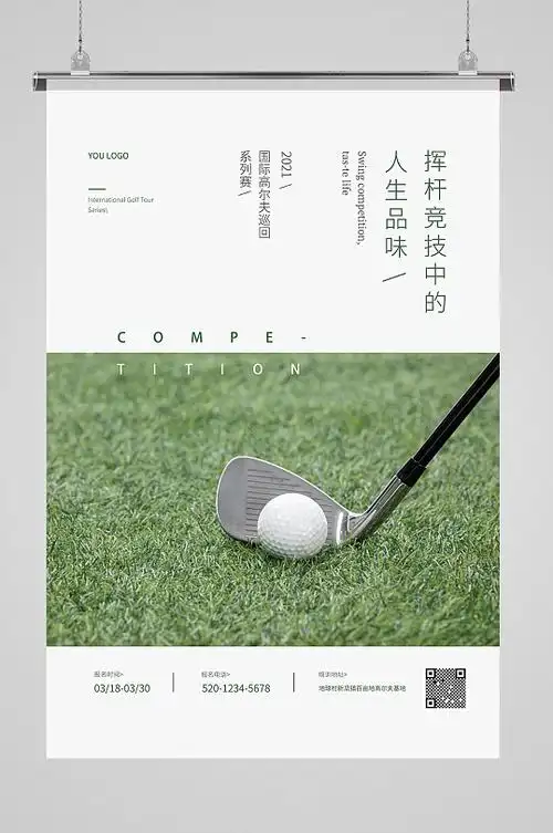 国际高尔夫-海报
