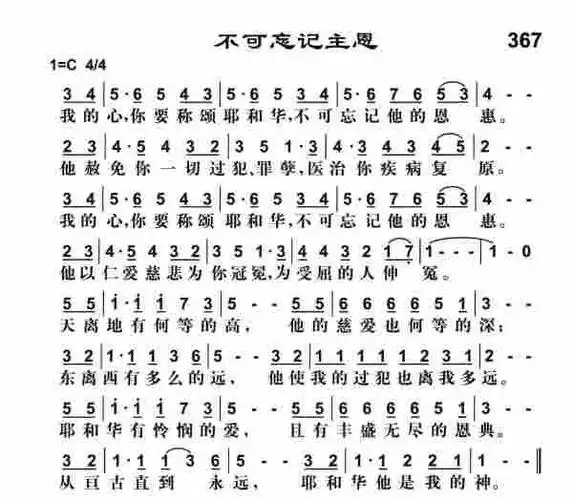 基督教赞美诗歌简谱_基督教婚礼诗歌简谱