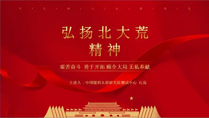 北大荒精神薪火相传