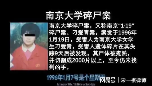 少女碎尸案发25年后家属起诉南大要求赔偿案件进展走向简析