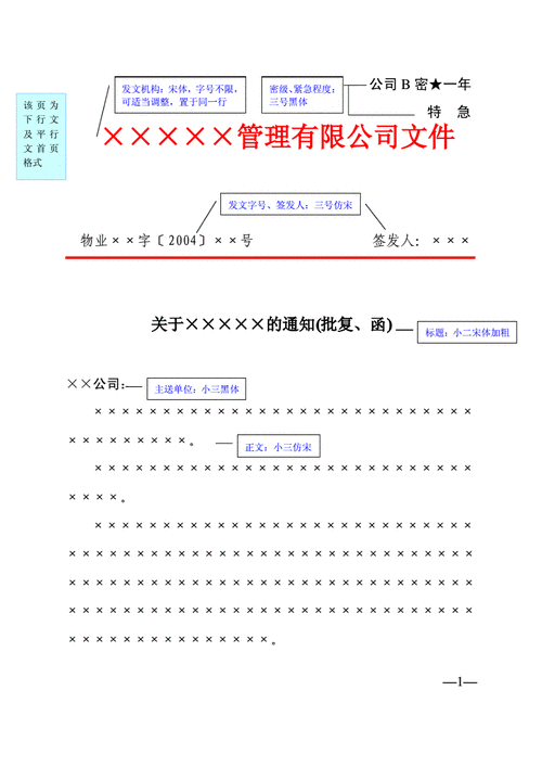 企业公司红头文件公文格式pdf9页