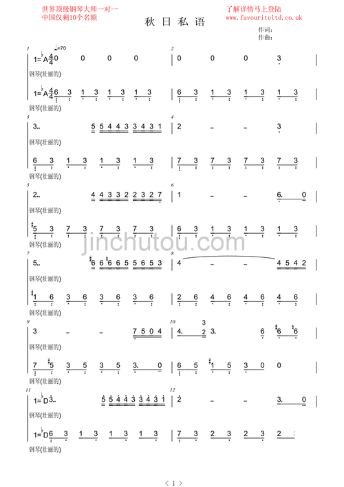 秋日私语双手钢琴简谱