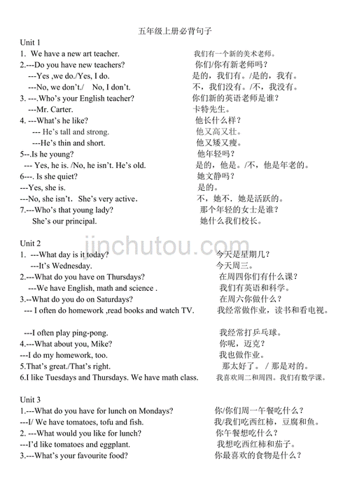 pep小学五年级英语上册必背句子