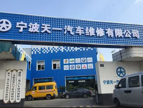 天一汽修门头设计 - 宁波缔壹文化传播有限公司