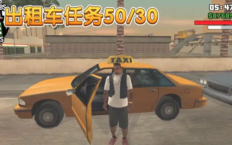 圣安地列斯出租车任务50/30-纯享版-侠盗猎车手圣安地列斯>asa-mc紫源