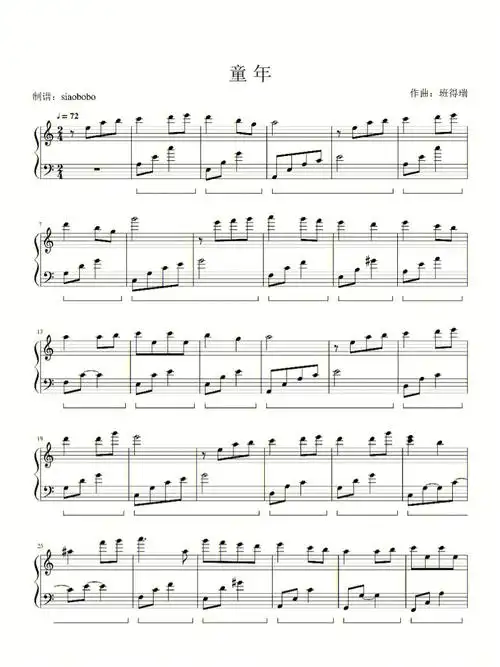 童年班得瑞钢琴谱
