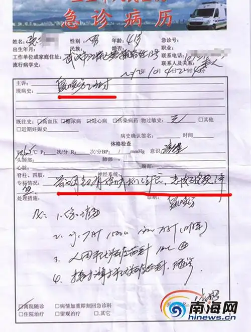 医院病历结果诊断为"老鼠咬伤"(当事人供图)