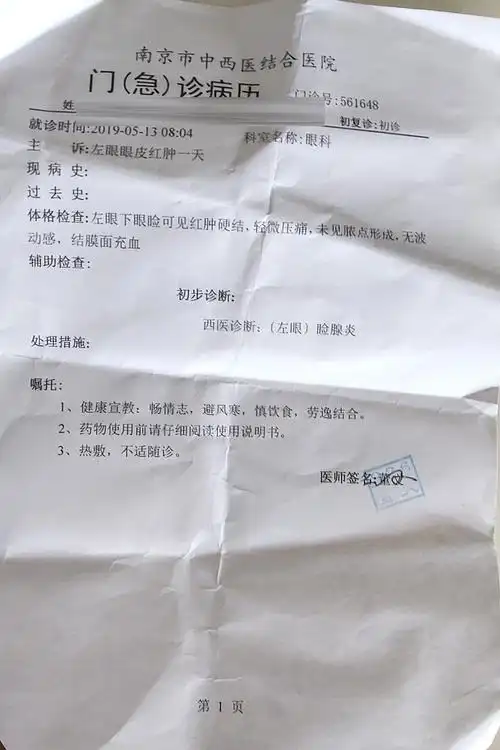 在足疗店按摩眼部致双眼发炎 市民讨说法获赔500元