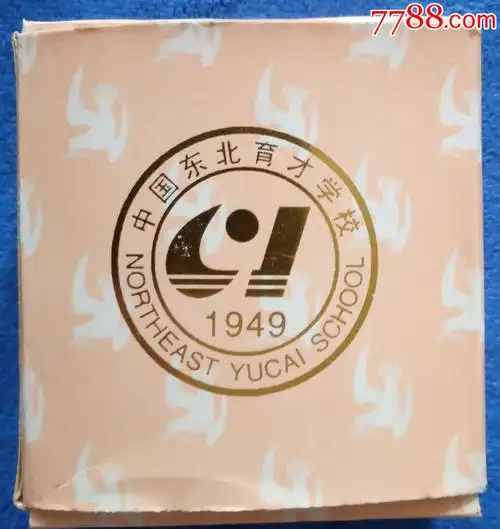 中国东北育才学校纪念章,校徽/毕业章_第1张_7788校徽收藏