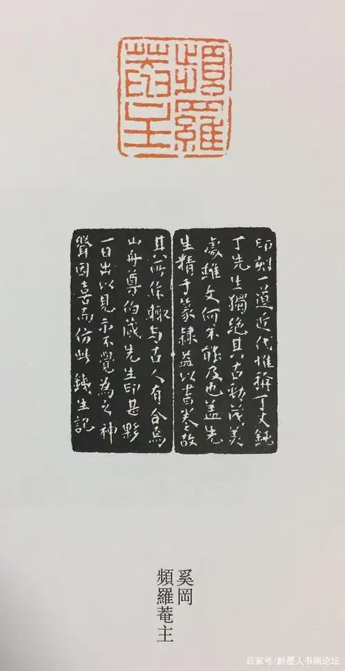 「西泠八家」之一.奚冈篆刻作品欣赏