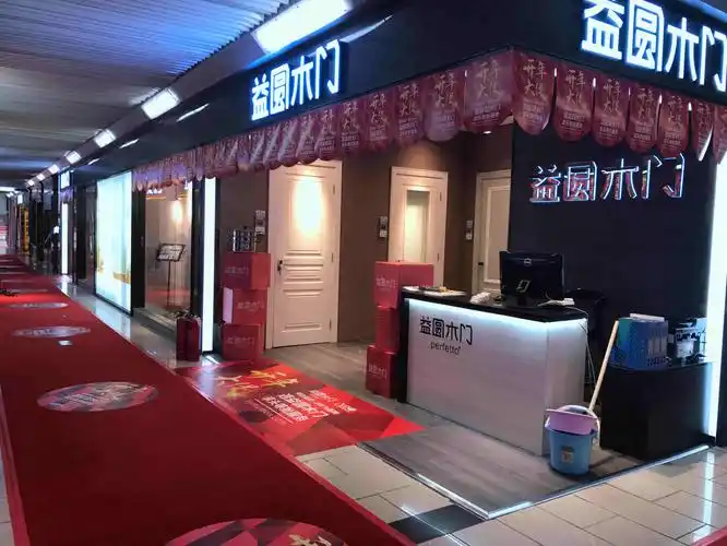 益圆木门北京海淀蓝景丽家大钟寺专卖店