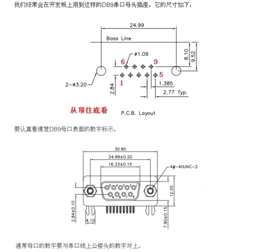 db9_公头_母头_串口引脚定义