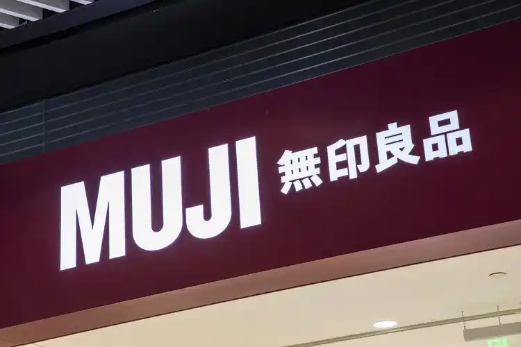 无印良品被行政处罚因涉及销售不符合保障人身财产安全标准的产品