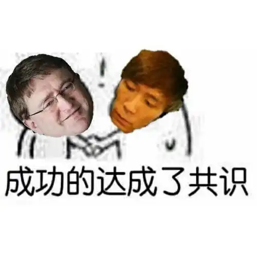 达成共识握手斗图搞笑可爱gif动图_动态图_表情包下载_soogif