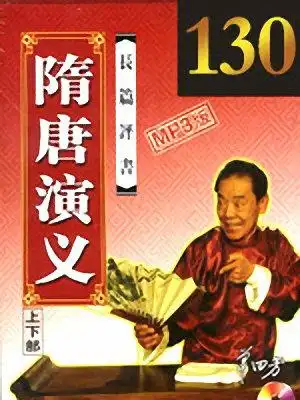 隋唐演义在线收听单田芳评书隋唐演义下载