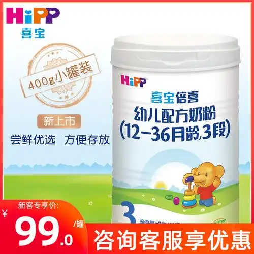 喜宝hipp婴幼儿倍喜牛奶粉宝宝3段400g奶粉益生元配方奶粉