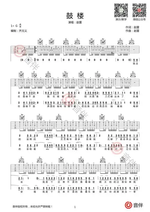 赵雷鼓楼吉他谱g调原版编配