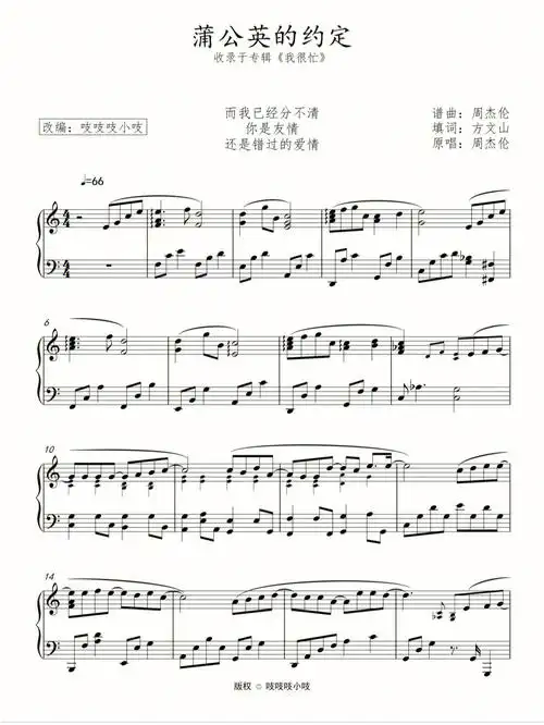 蒲公英的约定钢琴谱c调