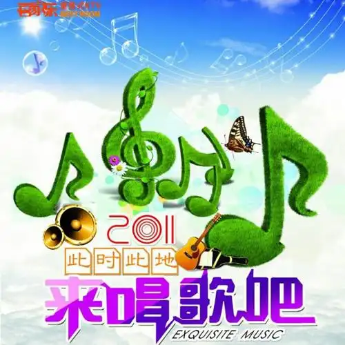 你不来我不老 - 鸟语花香 唱吧,玩音乐,就上唱吧!