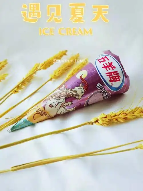 老广的夏天五羊雪糕