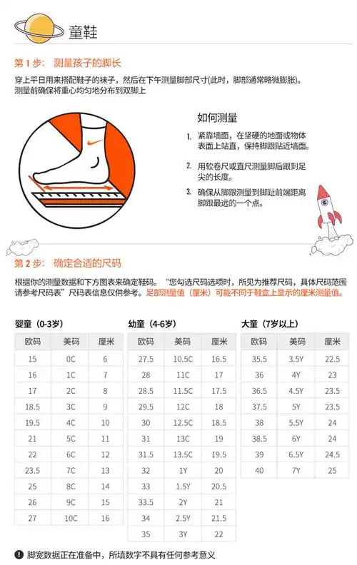 nike耐克婴童运动休闲鞋尺码对照表来了!