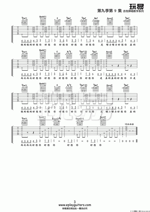 朱主爱《好想你》吉他谱