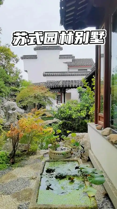 苏州中式园林别墅