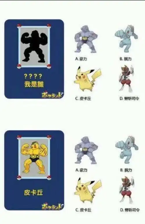 其他有没有那种宝可梦动画里我是谁的沙雕图